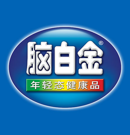 腦白金數(shù)字全案服務(wù)
